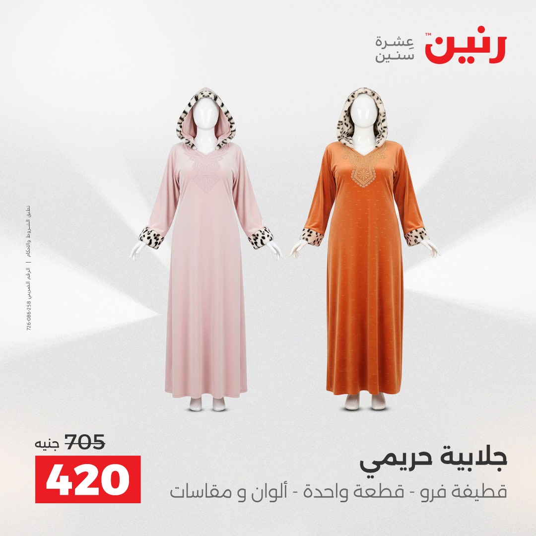 raneen offers from 23dec to 24dec 2025 عروض رنين من 23 ديسمبر حتى 24 ديسمبر 2025 صفحة رقم 134